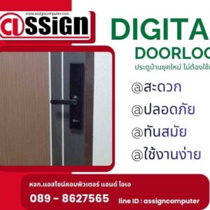 Digitaldoorlock